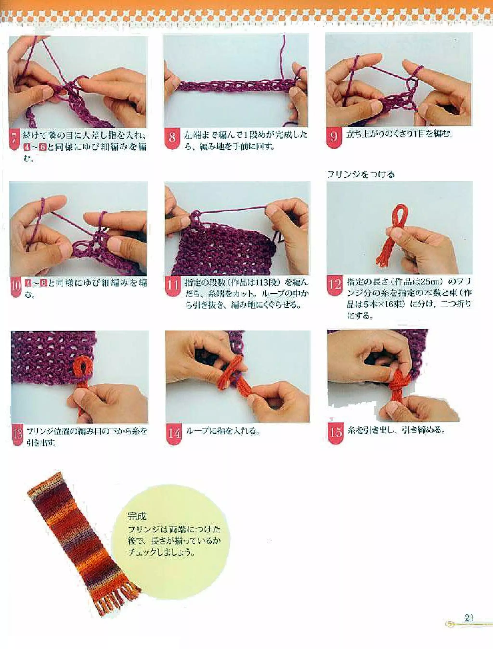 Finger knitting jp