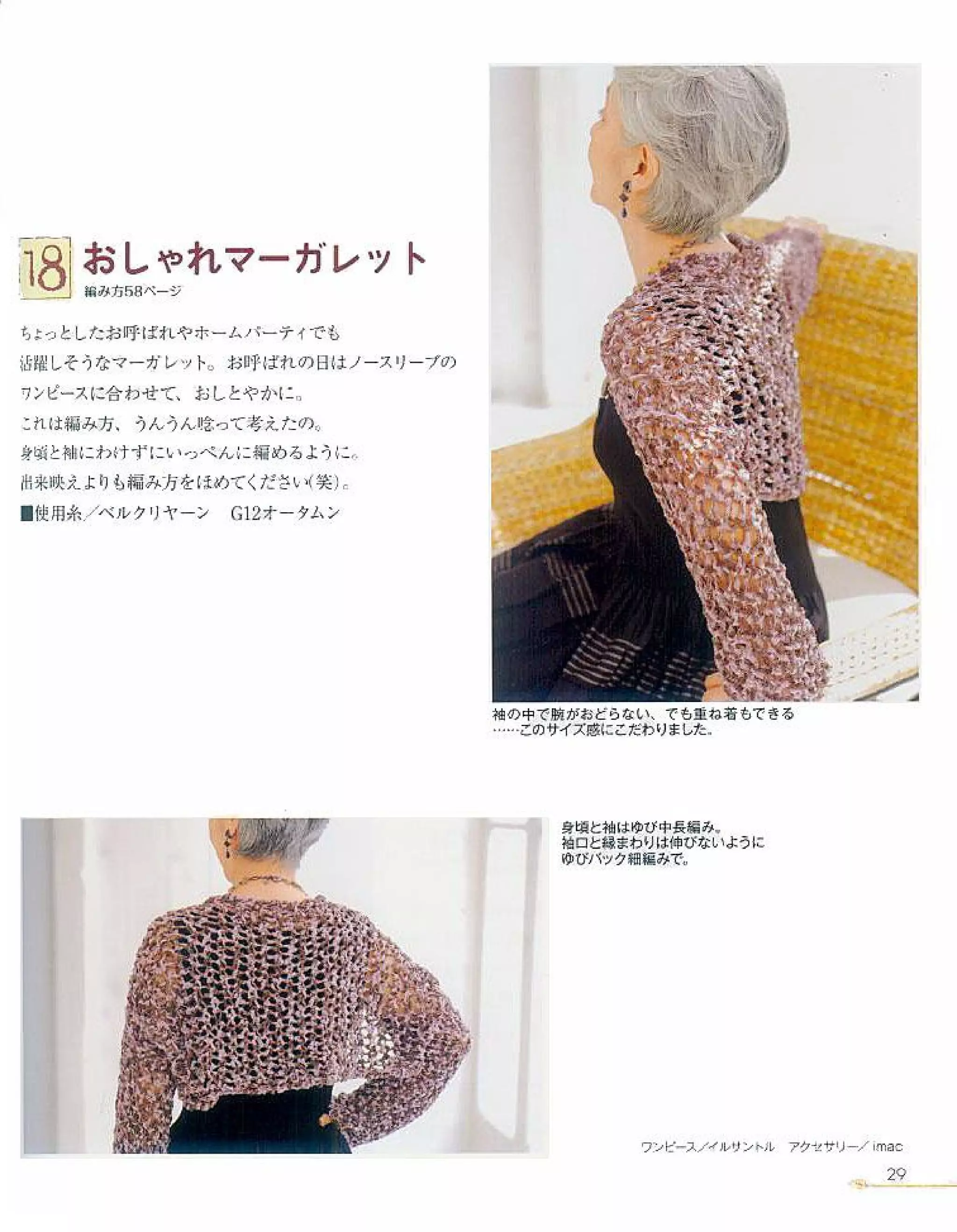 Finger knitting jp