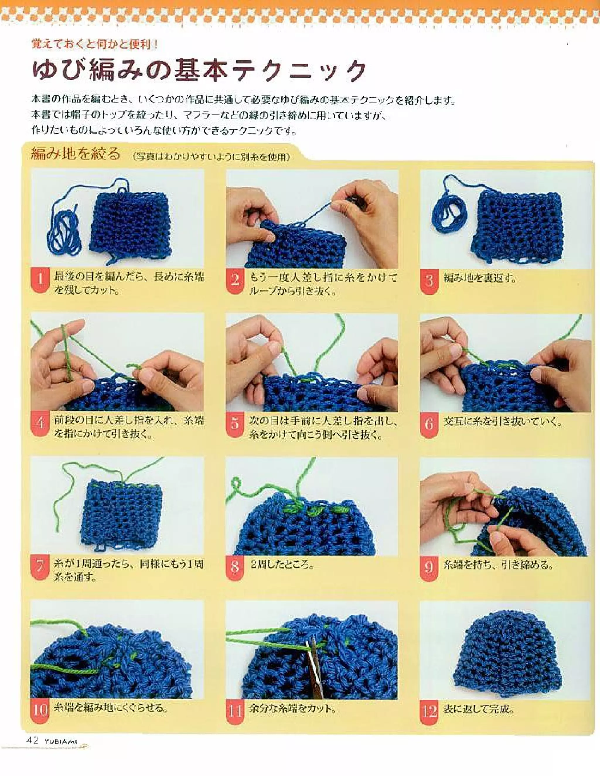 Finger knitting jp