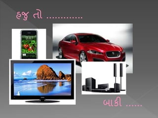 હજ િો ………….
બ કી ……
 