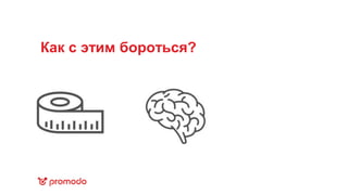 Как с этим бороться?
 