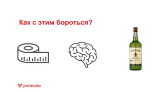 Как с этим бороться?
 