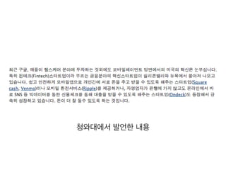 청와대에서 발언한 내용 
 