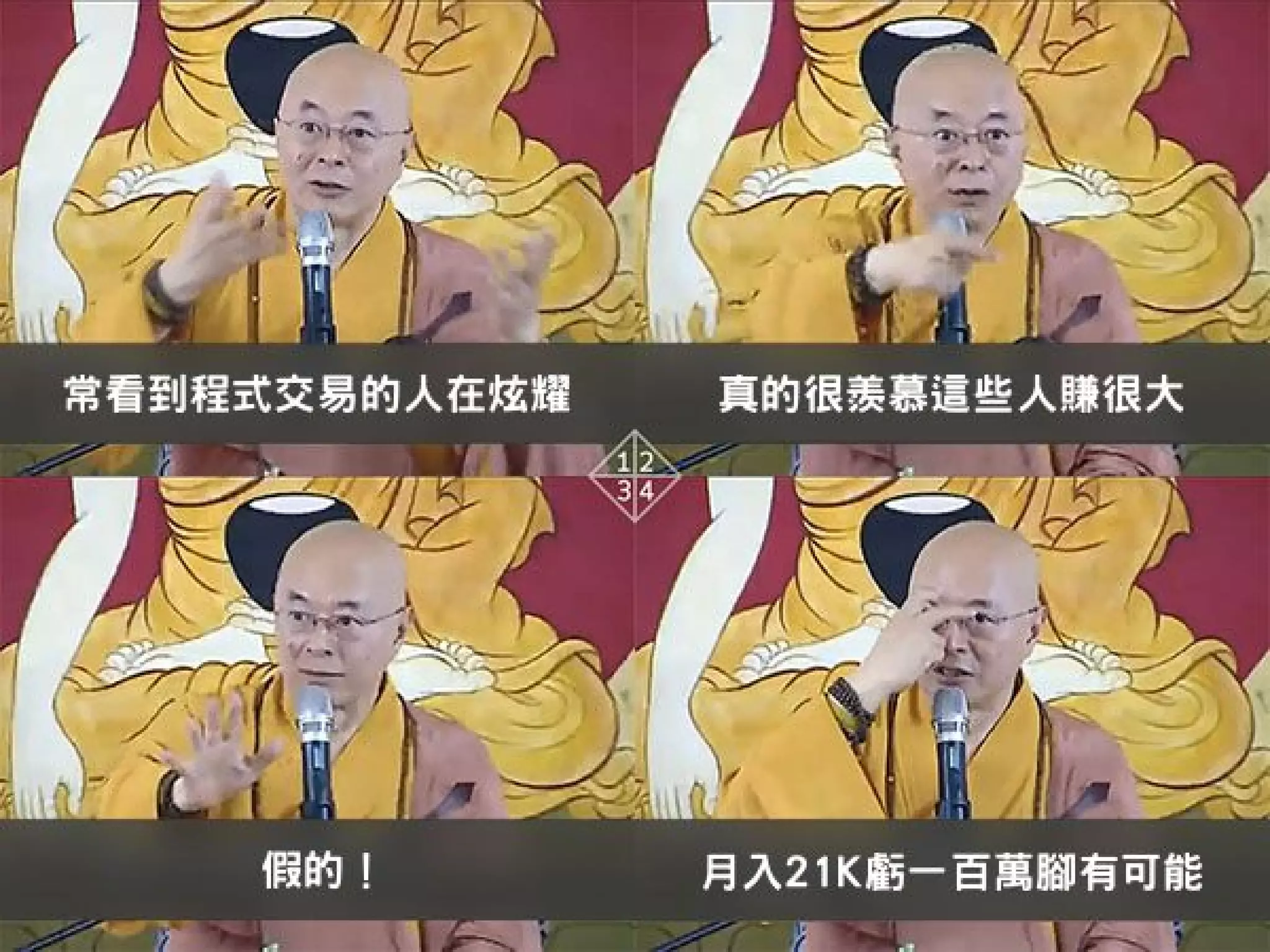 程式交易的
誤解
1. 沒有捷徑
2. 人工替代方案
3. 仍是高風險
4. 環節多
5. 風險承受度不同
6. 主觀，沒有答案
7. 發展自己的交易程式
 