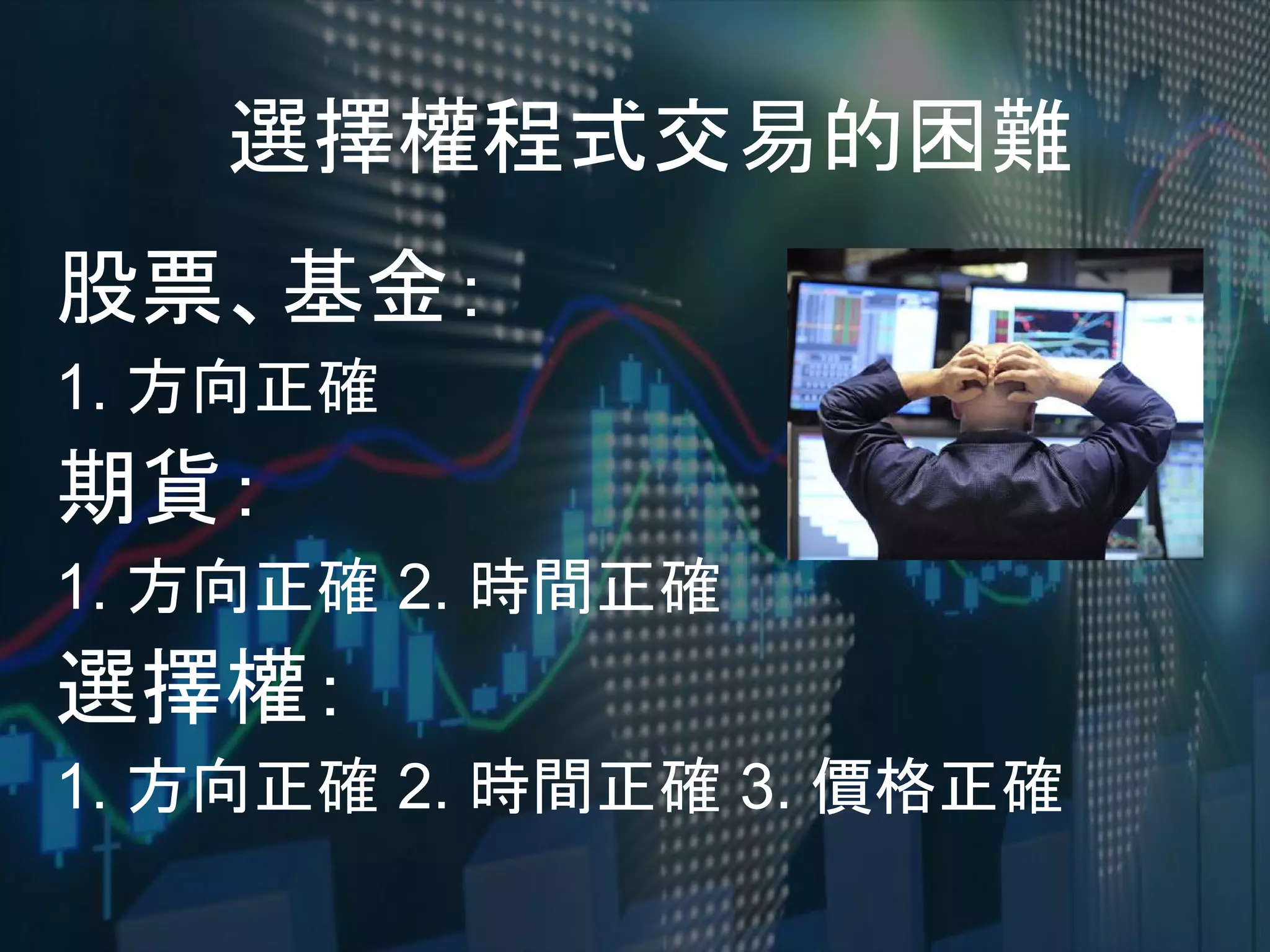 回測程式 - In Memory
Walking Forward - 低變異高偏差
記憶體直接存取
多核心平行計算
暴力法能解決的
就不要花腦力去最佳化
 