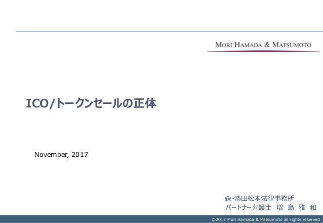Icoトークンセールの正体