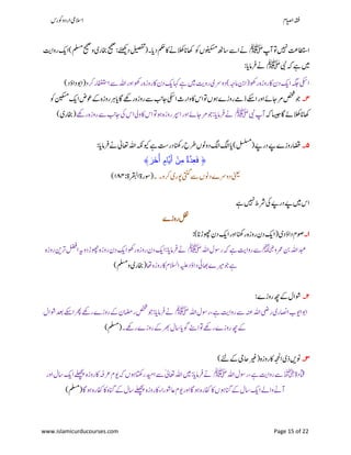 ‫ۺوکرس‬‫و‬‫ۺارد‬‫یم‬‫االس‬ ‫اؾ‬‫ي‬‫ص‬‫ۺا‬‫ہقف‬
www.islamicurducourses.com Page 15 of 22
‫ۺ‬‫پ‬‫ۺآ‬‫وت‬‫ۺ‬‫ںیہن‬‫ۺ‬‫تع‬‫ااطتس‬‫ﷺ‬‫ۺونیکسم‬‫ھٹ‬‫ۺاس‬‫ےس‬‫ۺا‬‫ےن‬‫ں‬‫ۺ‬‫وک‬‫ۺ‬‫ای‬‫ۺد‬‫ مک‬‫ۺ‬‫اک‬‫ۺ‬‫ےن‬‫ۺ‬‫الھک‬‫ۺ‬‫ان‬‫اھک‬‫۔‬‫ۺ‬‫تی‬‫ۺروا‬‫ ک‬‫ۺ)ا‬‫ملسم‬‫ۺ‬‫حیحص‬‫ۺو‬‫ی‬‫ۺاخبر‬‫حیحص‬‫ۺ‬:‫ۺ‬‫ےئھکی‬‫ۺد‬‫لیصفت‬(
‫ۺ‬‫یبن‬‫ۺ‬‫ہک‬‫ۺ‬‫ےہ‬‫ۺ‬‫ںیم‬‫ﷺ‬:‫ۺ‬‫ای‬‫ۺرفام‬‫ےن‬
‫ۺ‬‫و‬‫ۺرک‬‫ر‬‫ۺاافغتس‬‫ےس‬‫ۺ‬‫ہلل‬‫ۺا‬‫ر‬‫ۺاو‬‫وھک‬‫ۺر‬‫ہ‬‫ۺروز‬‫اک‬‫ۺ‬‫ؿ‬‫ۺد‬‫ ک‬‫ۺاہک‬‫ےہ‬‫ۺ‬‫ںیم‬‫ۺ‬‫تی‬‫ۺرو‬‫ی‬‫ۺدورس‬)‫ۺ‬‫ہج‬‫ۺام‬‫نب‬‫ۺ(ا‬‫وھک‬‫ۺر‬‫ہ‬‫ۺروز‬‫اک‬‫ۺ‬‫ؿ‬‫ۺد‬‫ ک‬‫ۺا‬‫ہگج‬‫ۺ‬‫یکس‬‫ا‬(‫ۺداؤد‬‫وب‬‫ا‬)
۴‫۔‬‫ۺذےم‬‫ےکس‬‫ۺا‬‫ر‬‫ۺاو‬‫ ے‬‫ۺرماج‬‫صخش‬‫ۺ‬‫وج‬‫ۺ‬‫ۺئو‬‫ے‬‫روز‬‫ں‬‫ۺ‬‫ۺ‬‫وک‬‫ۺ‬‫نیکسم‬‫ۺ‬‫ ک‬‫ۺا‬‫ض‬‫ۺوع‬‫ ے‬‫ۺ‬‫ہ‬‫ۺروز‬‫رہ‬‫ۺ‬‫ای‬‫ۺ‬‫اگ‬‫ۺ‬‫ےھک‬‫ۺر‬‫ہ‬‫ۺروز‬‫ےس‬‫ۺ‬‫بن‬‫ۺاج‬‫یکس‬‫ۺا‬‫ث‬‫ۺوار‬‫اک‬‫ۺ‬‫س‬‫ۺا‬‫وت‬
‫ۺ‬‫ہک‬‫ۺ‬‫اسیج‬‫ۺ‬‫اگ‬‫ۺ‬‫ ے‬‫ۺالھک‬‫ان‬‫اھک‬‫ۺ‬‫یبن‬‫ۺ‬‫پ‬‫آ‬‫ﷺ‬‫ۺ‬‫ےھک‬‫ۺر‬‫ہ‬‫ۺروز‬‫ےس‬‫ۺ‬‫بن‬‫ۺاج‬‫یک‬‫ۺ‬‫س‬‫ۺا‬‫یل‬‫ۺو‬‫اک‬‫ۺ‬‫س‬‫ۺا‬‫وت‬‫ۺ‬‫ئو‬‫ۺ‬‫ہ‬‫ۺروز‬‫رپس‬‫ۺا‬‫ر‬‫ۺاو‬‫ ے‬‫ۺرماج‬‫وج‬‫ۺ‬:‫ۺ‬‫ای‬‫ۺرفام‬‫ےن‬‫(اخبری‬)
۵‫۔‬‫ۺ‬‫ےپ‬‫ۺ‬‫ے‬‫ۺروز‬‫اضق‬:‫ۺ‬‫ای‬‫ۺرفام‬‫ےن‬‫ۺ‬‫ٰیل‬‫ۺاعت‬‫ہلل‬‫ۺا‬‫ہکن‬‫ۺویک‬‫ےہ‬‫ۺ‬‫تس‬‫ۺرانھکدر‬‫ح‬‫ۺرط‬‫ں‬‫ۺدوون‬‫گل‬‫ۺا‬‫گل‬‫ۺا‬‫ای‬‫ۺ‬)‫ۺ‬‫لسلسم‬(‫ۺ‬‫ےپ‬‫در‬
﴿َ‫ر‬َ‫ُخ‬‫أ‬ ٍ‫ام‬َّ‫َي‬‫أ‬ ْ‫ن‬ِ‫م‬ ٌ‫ة‬َّ‫د‬ِ‫ع‬َ‫ف‬﴾
‫ۺ‬‫و‬‫ۺرک‬‫ی‬‫ۺوپر‬‫یتنگ‬‫ۺ‬‫ےس‬‫ۺ‬‫ں‬‫ۺ‬‫ون‬‫ۺد‬‫ے‬‫ۺدورس‬‫ینعی‬‫۔‬‫۔‬(‫وسرة‬‫ۺ‬‫ۺ‬:‫ارقبلۃ‬۸۸۴)
‫ۺےہ‬‫ںیہن‬‫ۺ‬‫ط‬‫ۺرش‬‫یک‬‫ۺ‬‫ےپ‬‫ۺدر‬‫ےپ‬‫ۺ‬‫ںیم‬‫ۺ‬‫س‬‫ا‬
‫ۺ‬‫ے‬‫ۺروز‬‫لفن‬
۸‫۔‬‫ۺ‬‫ؿ‬‫ۺد‬‫ ک‬‫ۺا‬‫ر‬‫ۺاو‬‫انھک‬‫ۺر‬‫ہ‬‫ۺروز‬‫ؿ‬‫ۺد‬‫ ک‬‫ۺا‬(‫ۺ‬‫ی‬‫ۺداؤد‬‫ؾ‬‫وص‬‫وھچڑان‬):
‫ۺ‬‫ۺ‬‫و‬‫ۺرمع‬‫نب‬‫ۺ‬‫ہلل‬‫ۺا‬‫دبع‬‫﷢‬‫ۺ‬‫ہلل‬‫ۺا‬‫ؽ‬‫ۺ‬‫وس‬‫ۺر‬‫ہک‬‫ۺ‬‫ےہ‬‫ۺ‬‫تی‬‫ۺروا‬‫ےس‬‫ﷺ‬‫ۺ‬‫ہ‬‫ۺروز‬‫نی‬‫ۺرت‬‫لضف‬‫ۺا‬‫ہی‬‫ۺ‬‫و‬‫ۺوھچڑد‬‫ہ‬‫ۺروز‬‫ؿ‬‫ۺد‬‫ ک‬‫ۺا‬‫وھک‬‫ۺر‬‫ہ‬‫ۺروز‬‫ؿ‬‫ۺد‬‫ ک‬‫ۺا‬:‫ۺ‬‫ای‬‫ۺرفام‬‫ےن‬
‫ۺریم‬‫وج‬‫ۺ‬‫ےہ‬‫ۺ‬‫اھت‬‫ۺ‬‫ہ‬‫ۺروز‬‫اک‬‫ۺ‬‫ؾ‬‫ۺامالس‬‫ ہیل‬‫ۺ‬‫د‬‫ۺداؤ‬‫یئ‬‫ۺئاھ‬‫ے‬‫ۺوملسم‬‫ی‬‫(اخبر‬)
۲‫۔‬‫ۺروزے‬‫ھچ‬‫ۺ‬‫ ے‬‫ۺ‬‫ؽ‬‫وشا‬:
‫ۺ‬‫ہلل‬‫ۺا‬‫ؽ‬‫ۺروس‬،‫ۺےہ‬‫تی‬‫ۺروا‬‫ےس‬‫ۺ‬‫ہنع‬‫ۺ‬‫ہلل‬‫ۺا‬‫یض‬‫ۺر‬‫ی‬‫ۺااصنر‬ ‫ۺاوی‬‫وب‬‫ا‬‫ﷺ‬‫ۺ‬‫ؽ‬‫ۺوشا‬‫دعب‬‫ۺ‬‫ےکس‬‫ۺا‬‫رھپ‬‫ۺ‬‫ےھک‬‫ۺر‬‫ے‬‫ۺروز‬‫ ے‬‫ۺ‬‫ؿ‬‫ۺراضم‬‫صخش‬‫ۺ‬‫وج‬‫ۺ‬:‫ۺ‬‫ای‬‫ۺرفام‬‫ےن‬
‫ۺ‬‫ھچ‬‫ۺ‬‫ ے‬‫ۺ ے‬‫رھب‬‫ۺ‬‫ؽ‬‫ۺوگایاس‬‫ےنس‬‫ۺا‬‫وت‬‫ۺ‬‫ےھک‬‫ۺر‬‫ے‬‫روز‬‫ۺ۔‬‫ےھک‬‫ۺر‬‫ے‬‫روز‬‫ۺملسم‬()
۳‫۔‬‫ۺےئل‬‫ ے‬‫ۺ‬‫یج‬‫ۺاح‬‫ریغ‬(‫ۺ‬‫ہ‬‫ۺروز‬‫اک‬‫ۺ‬‫ہجحل‬‫ۺا‬‫ی‬‫ۺذ‬‫ںی‬‫ون‬)
‫ۺ‬‫ۃ‬‫اتقد‬‫﷜‬‫ۺ‬‫ہلل‬‫ۺا‬‫ؽ‬‫ۺروس‬،‫ۺ‬‫ےہ‬‫ۺ‬‫تی‬‫ۺروا‬‫ےس‬‫ﷺ‬‫ۺ‬‫ر‬‫ۺاو‬‫ؽ‬‫ۺاس‬‫ ک‬‫ۺا‬‫ےلھچپ‬‫ۺ‬‫ہ‬‫ۺروز‬‫اک‬‫ۺ‬‫ہف‬‫ۺرع‬‫ؾ‬‫ۺ‬‫وی‬‫ۺ‬‫ہک‬‫ۺ‬‫ں‬‫ۺئو‬‫اتھک‬‫ۺر‬‫دیم‬‫ۺا‬‫ےس‬‫ۺ‬ٰ‫ۺ‬‫یل‬‫ۺاعت‬‫ہلل‬‫ۺا‬‫ںیم‬‫ۺ‬:‫ۺ‬‫ای‬‫ۺرفام‬‫ےن‬
‫ۺ‬‫اگ‬‫ۺئو‬‫ہ‬‫ۺافکر‬‫اک‬‫ۺ‬‫ہ‬‫ۺانگ‬‫ ے‬‫ۺ‬‫ؽ‬‫ۺاس‬‫ےلھچپ‬‫ۺ‬‫ہ‬‫ۺاکروز‬‫ء‬‫ۺاعوشرا‬‫ؾ‬‫ۺوی‬‫ر‬‫ۺاو‬‫اگ‬‫ۺئو‬‫ہ‬‫ۺافکر‬‫اک‬‫ۺ‬‫ں‬‫ۺ‬‫ئو‬‫ۺانگ‬‫ ے‬‫ۺ‬‫ؽ‬‫ۺاس‬‫ ک‬‫ۺا‬‫ےل‬‫ۺوا‬‫ےن‬‫آ‬‫(ملسم‬)
 