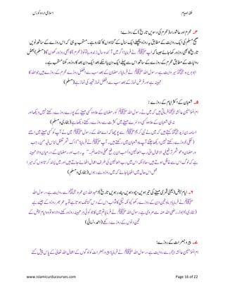 ‫ۺوکرس‬‫و‬‫ۺارد‬‫یم‬‫االس‬ ‫اؾ‬‫ي‬‫ص‬‫ۺا‬‫ہقف‬
www.islamicurducourses.com Page 16 of 22
۴‫۔‬‫ۺ‬‫ںی‬‫ۺدوس‬‫یک‬‫ۺ‬‫ؾ‬‫ۺ(رحم‬‫ء‬‫ۺاعوشرا‬‫ر‬‫ۺاو‬‫ؾ‬‫رحم‬‫ۺروزے‬‫ ے‬‫ۺ‬)‫ۺ‬‫خی‬‫اتر‬:
‫ۺیہ‬‫ہی‬‫ۺ‬‫بحتسم‬‫ۺ‬‫۔‬‫ۺ‬‫ےہ‬‫ۺ‬‫ہ‬‫ۺافکر‬‫اک‬‫ۺ‬‫ں‬‫ۺ‬‫ئو‬‫ۺانگ‬‫ ے‬‫ۺ‬‫ؽ‬‫ۺاس‬‫ ک‬‫ۺا‬‫ےلھچپ‬‫ۺ‬‫ہ‬‫ۺروز‬‫ہی‬‫ۺ‬‫قب‬‫ۺاطم‬‫ ے‬‫ۺ‬‫تی‬‫ۺروا‬‫ ک‬‫ۺا‬‫یک‬‫ۺ‬‫ملسم‬‫ۺ‬‫حیحص‬‫ۺ‬‫ںی‬‫ۺون‬‫ ھ‬‫ۺاس‬‫ ے‬‫ۺ‬‫ے‬‫ۺروز‬‫س‬‫ۺا‬‫ہک‬
‫ۺ‬‫ہک‬‫ۺ‬‫اسیج‬‫ۺ‬‫ ے‬‫ۺاج‬‫اھک‬‫ۺر‬‫ہ‬‫ۺروز‬‫یھب‬‫ۺ‬‫اک‬‫ۺ‬‫خی‬‫اتر‬‫ا‬‫ۺ‬‫پ‬‫ﷺ‬‫ۺ‬‫اگ‬‫ۺ‬‫ں‬‫ۺروھک‬‫ہ‬‫ۺروز‬‫یھب‬‫ۺ‬‫اک‬‫ۺ‬)‫ۺ‬‫ؾ‬‫ۺ(رحم‬‫ون‬‫ۺ‬‫وت‬‫ۺ‬‫تا‬‫ۺر‬‫ہ‬‫ۺزدن‬‫ؽ‬‫ۺاس‬‫ہ‬‫ۺآدنئ‬‫ںیم‬‫ۺ‬‫رگ‬‫ۺا‬:‫ۺ‬‫ای‬‫ۺرفام‬‫ےن‬)‫ۺ‬‫ملسم‬(‫ۺ‬‫ۺ‬‫ ضع‬
‫ۺ۔‬‫ےہ‬‫ۺ‬‫بحتسم‬‫ۺ‬‫انھک‬‫ۺر‬‫ہ‬‫ۺروز‬‫اک‬‫ۺ‬‫دعب‬‫ۺ‬‫ؿ‬‫ۺد‬‫ ک‬‫ۺا‬‫دعب‬‫ۺ‬‫ےکس‬‫ۺا‬‫ای‬‫ۺ‬‫ؿ‬‫ۺد‬‫ ک‬‫ۺا‬‫ےلہپ‬‫ۺ‬‫ےس‬‫ۺ‬‫س‬‫ۺا‬‫ ھ‬‫ۺاس‬‫ ے‬‫ۺ‬‫ے‬‫ۺروز‬‫ ے‬‫ۺ‬‫ؾ‬‫ۺرحم‬‫قب‬‫ۺاطم‬‫ ے‬‫ۺ‬‫ت‬‫رواای‬
‫ۺرہریہ‬‫وب‬‫ا‬‫﷜‬‫ۺ‬‫ہلل‬‫ۺا‬‫ؽ‬‫ۺروس‬،‫ۺ‬‫ےہ‬‫ۺ‬‫تی‬‫ریسوا‬‫ﷺ‬‫ۺ‬‫اک‬‫ۺ‬‫ہلل‬‫ۺا‬‫وج‬‫ۺ‬‫ںیہ‬‫ۺ‬‫ے‬‫ۺروز‬‫ ے‬‫ۺ‬‫ؾ‬‫ۺرحم‬‫ے‬‫ۺروز‬‫لضف‬‫ۺا‬‫ےس‬‫ۺ‬‫بس‬‫ۺ‬‫دعب‬‫ۺ‬‫ ے‬‫ۺ‬‫ؿ‬‫ۺراضم‬:‫ۺ‬‫ای‬‫ۺرفام‬‫ےن‬
‫ۺامنز‬‫لضف‬‫ۺا‬‫ےس‬‫ۺ‬‫بس‬‫ۺ‬‫دعب‬‫ۺ‬‫ ے‬‫ۺامنز‬‫ض‬‫ۺرف‬‫ر‬‫ۺاو‬‫ےہ‬‫ۺ‬‫ہنیہم‬‫ۺ‬‫ۺ‬‫ےہ‬‫ۺامنز‬‫یک‬‫ۺ‬‫دجہت‬‫(ملسم‬)
۵‫۔‬‫ۺروزے‬‫ ے‬‫ۺ‬‫ؾ‬‫ۺاای‬‫رثک‬‫ۺا‬‫ ے‬‫ۺ‬‫ؿ‬‫ابعش‬:
‫ۺ‬‫ہشئ‬‫ۺاع‬‫نینم‬‫ؤ‬‫م‬‫ل‬‫ۺا‬‫ؾ‬‫ا‬‫﷞‬‫ۺہک‬‫ںیہ‬‫ۺ‬‫یت‬‫رفام‬‫ۺ‬‫ہلل‬‫ۺا‬‫ؽ‬‫ۺروس‬‫ےن‬‫ۺ‬‫ںیم‬‫ۺ‬‫ﷺ‬‫ۺ ے‬‫ؿ‬‫ۺراضم‬‫وک‬‫ۺ‬‫ر‬‫ۺاو‬‫اھکی‬‫ۺد‬‫ںیہن‬‫ۺ‬‫ےتھک‬‫ۺر‬‫ے‬‫ۺروز‬‫ے‬‫ۺوپر‬‫ ے‬‫ۺ‬‫ےنیہم‬‫ۺ‬‫یسک‬‫ۺ‬‫ہ‬‫العو‬
‫ۺ‬‫ےہ‬‫ۺ‬‫اھکی‬‫ۺد‬‫ےتھک‬‫ۺر‬‫ے‬‫ۺروز‬‫ےس‬‫ۺ‬‫ت‬‫ۺرثک‬‫ںیم‬‫ۺ‬‫ےنیہم‬‫ۺ‬‫ے‬‫ۺدورس‬‫یسک‬‫ۺ‬‫ہ‬‫ۺالعو‬‫ ے‬‫ۺ‬‫ؿ‬‫ۺ‬‫ابعش‬‫ۺ‬‫یہ‬‫ۺ‬‫ہن‬‫ۺوملسم‬‫ی‬‫(اخبر‬)
‫ۺ‬‫ہد‬‫ۺز‬‫نب‬‫ۺ‬‫ہم‬‫ااس‬‫﷜‬‫ۺرکمی‬‫یبن‬‫ۺ‬‫ےن‬‫ۺ‬‫ںیم‬‫ۺ‬‫ہک‬‫ۺ‬‫ںیہ‬‫ۺ‬‫ےتہک‬‫ﷺ‬‫ۺ‬‫ؽ‬‫ۺروس‬‫ ے‬‫ۺ‬‫ہلل‬‫ۺا‬‫ے‬‫ۺا‬‫ہک‬‫ۺ‬‫اھچ‬‫ۺوپ‬‫ےس‬‫ﷺ‬‫ۺ‬‫ےنت‬‫ۺا‬‫ںیم‬‫ۺ‬‫ےنیہم‬‫ۺ‬‫یسک‬‫ۺ‬‫وک‬‫ۺ‬‫پ‬‫ۺآ‬‫ےن‬‫ۺ‬‫ںیم‬
‫ۺ‬‫پ‬‫ۺآ‬‫۔‬‫ۺ‬‫ںیہ‬‫ۺ‬‫ےتھک‬‫ۺر‬‫ںیم‬‫ۺ‬‫ؿ‬‫ۺابعش‬‫ہ‬‫ۺام‬‫پ‬‫ۺآ‬‫ےنتج‬‫ۺ‬‫اھکی‬‫ۺد‬‫ںیہن‬‫ۺ‬‫ےتھک‬‫ۺر‬‫ے‬‫ۺروز‬)‫ۺ‬‫یلفن‬(‫ﷺ‬‫ۺ‬:‫ۺ‬‫ای‬‫ۺرفام‬‫ےن‬’’‫ۺ‬‫بج‬‫ۺر‬‫نم‬‫ۺ‬‫ہیف‬‫ۺ‬‫س‬‫ۺانل‬‫ل‬‫ف‬‫غ‬‫ت‬‫ۺ‬‫ر‬‫ھ‬‫ش‬
‫ۺ‬‫ک‬‫ذا‬
‫ۺ‬ ‫ۺر‬‫ٰیل‬‫ۺا‬‫ؽ‬‫ۺاالامع‬‫ہیف‬‫ۺ‬‫عف‬‫ۺرت‬‫ر‬‫ھ‬‫ش‬
‫ۺ‬‫وھ‬‫ۺو‬‫ؿ‬‫وراضم‬‫ۺ‬‫مئ‬‫ۺاص‬‫ان‬‫ۺوا‬‫یلمع‬‫ۺ‬‫عف‬‫ۺری‬‫ؿ‬‫ۺا‬‫بح‬‫ۺوأ‬‫نیمل‬‫ااعل‬‫۔‬‘‘‫ۺہنیہم‬‫ال‬‫ۺوا‬‫ؿ‬‫ۺدرایم‬‫ ے‬‫ۺ‬‫ؿ‬‫ۺراضم‬‫ر‬‫ۺاو‬‫بج‬‫ۺر‬‫ہی‬‫ۺ‬
‫ۺںیہ‬‫ ے‬‫ۺئو‬‫لف‬‫ۺاغ‬‫ےس‬‫ۺ‬‫س‬‫ۺا‬‫گ‬‫ۺول‬‫ہک‬‫ۺ‬‫ےہ‬‫ۺ‬‫ا‬‫ۺریم‬‫ہک‬‫ۺ‬‫ں‬‫ۺرکاتئو‬‫یدنس‬‫ۺ‬‫ںیم‬‫ۺ‬‫ر‬‫ۺاو‬‫ںیہ‬‫ۺ‬‫ ے‬‫ۺاج‬‫ ے‬‫ۺ‬‫اھٹ‬‫ۺا‬‫ؽ‬‫ۺاامع‬‫ػ‬‫ۺرط‬‫یک‬‫ۺ‬‫نیمل‬‫ۺااعل‬ ‫ۺر‬‫ںیم‬‫ۺ‬‫س‬‫ۺا‬‫ہکن‬‫ۺاحال‬،
‫ۺ‬‫ےس‬‫ۺ‬‫ہ‬‫ۺروز‬‫ںیم‬‫ۺ‬‫ہک‬‫ۺ‬‫ ے‬‫ۺاج‬‫ای‬‫ۺ‬‫اھٹ‬‫ۺا‬‫ںیم‬‫ۺ‬‫ؽ‬‫ۺاح‬‫س‬‫ۺا‬‫لمع‬‫ر‬‫ئوں‬‫ۺوملسم‬‫ی‬‫(اخبر‬)
۶‫۔‬‫ۺ‬)‫ۺاترخی‬‫ںی‬‫ۺدنپرئو‬،‫ۺ‬‫ںی‬‫ۺوچدئو‬،‫ۺ‬‫ںی‬‫ۺریتئو‬‫یک‬‫ۺ‬‫ےنیہم‬‫ۺ‬‫ی‬‫ۺرمق‬‫ینعی‬(‫ۺ‬‫ضیب‬‫ۺ‬‫ؾ‬‫اای‬:‫ۺو‬‫رمع‬‫ۺ‬‫نب‬‫ۺ‬‫ہلل‬‫دبعا‬‫﷢‬‫ۺ‬‫ہلل‬‫ۺا‬‫ؽ‬‫ۺ‬‫وس‬‫ۺر‬،‫ۺ‬‫ےہ‬‫ۺ‬‫تی‬‫ۺروا‬‫ےس‬
‫ﷺ‬‫ۺ‬‫ےہ‬‫ۺ‬‫ےسیج‬‫ۺ‬‫ ے‬‫ۺ‬‫و‬‫ۺروز‬‫رھب‬‫ۺ‬‫رمع‬‫ۺ‬‫ہی‬‫ۺ‬‫وت‬‫ۺ‬‫ےہ‬‫ۺ‬‫ات‬‫ۺئو‬‫کت‬‫ۺ‬‫انگ‬‫ۺ‬‫س‬‫ۺ‬‫د‬‫ۺ‬‫ ے‬‫ۺ‬‫س‬‫ۺا‬ ‫ۺوثا‬‫اک‬‫ۺ‬‫یکین‬‫ۺ‬‫ہکن‬‫ۺویک‬‫وھک‬‫ۺر‬‫ے‬‫ۺروز‬‫ ے‬‫ۺ‬‫ؿ‬‫ۺد‬‫نیت‬‫ۺ‬‫ہ‬‫ۺام‬‫رہ‬‫ۺ‬‫ای‬‫ۺرفام‬‫ےن‬
‫ۺ‬‫ہنع‬‫ۺ‬‫ہلل‬‫ۺا‬‫یض‬‫ۺر‬‫ر‬‫ۺاوبذ‬)‫(اخبری‬‫ےس‬‫رموی‬‫ۺ‬‫ےہ‬‫ۺ‬‫ہلل‬‫ۺا‬‫ؽ‬‫روس‬‫ﷺ‬‫ۺ‬‫ہنیہم‬‫ۺ‬‫رہ‬‫ۺ‬‫یئ‬‫ۺ‬‫وک‬‫ۺ‬‫وج‬‫ۺ‬‫اک‬‫ۺ‬‫ںیم‬‫ۺ‬‫مت‬‫ۺ‬‫ای‬‫ۺرفام‬‫ےن‬‫ۺ‬‫ہ‬‫روز‬‫ۺ‬‫ ے‬‫ۺ‬‫ضیب‬‫ۺ‬‫ؾ‬‫ۺاای‬‫ہ‬‫ۺو‬‫وت‬‫ۺ‬‫ئو‬‫ۺواال‬‫ےنھک‬‫ر‬
‫ۺرےھک‬‫ے‬‫ۺروز‬‫ ے‬‫ۺ‬‫ں‬‫ۺدون‬‫نیت‬‫ۺ‬‫ۺاسنیئ‬،‫ۺ‬‫دمح‬‫(ا‬)
۷‫۔‬‫ۺروزے‬‫ ے‬‫ۺ‬‫ت‬‫ۺرعمجا‬‫و‬‫ۺ‬‫ریپ‬:
‫ۺ‬‫ہشئ‬‫ۺاع‬‫نینم‬‫ؤ‬‫م‬‫ل‬‫ۺا‬‫ؾ‬‫ا‬‫﷝‬‫ۺ‬‫ہلل‬‫ۺا‬‫ؽ‬‫ۺ‬‫وس‬‫ۺر‬،‫ۺ‬‫ےہ‬‫ۺ‬‫تی‬‫ۺروا‬‫ےس‬‫ﷺ‬‫ۺ‬‫ہلل‬‫ۺا‬‫ؽ‬‫ۺاامع‬‫ ے‬‫ۺ‬‫ں‬‫ۺولوگ‬‫وک‬‫ۺ‬‫ت‬‫ۺرعمجا‬‫و‬‫ۺ‬‫ریپ‬‫ۺ‬:‫ۺ‬‫ای‬‫ۺرفام‬‫ےن‬‫ۺ‬‫ےئک‬‫ۺ‬‫شیپ‬‫ۺ‬‫س‬‫ۺاپ‬‫ ے‬‫ۺ‬ٰ‫ۺ‬‫یل‬‫اعت‬
 