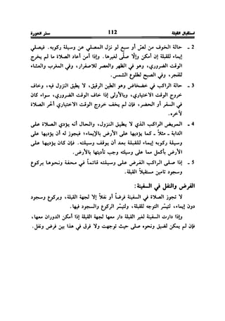 فقه العبادات على المذهب المالكي للحبيب بن طاهر