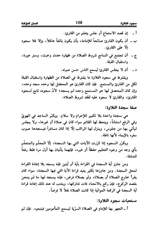 فقه العبادات على المذهب المالكي للحبيب بن طاهر