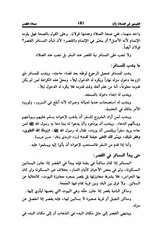 فقه العبادات على المذهب المالكي للحبيب بن طاهر