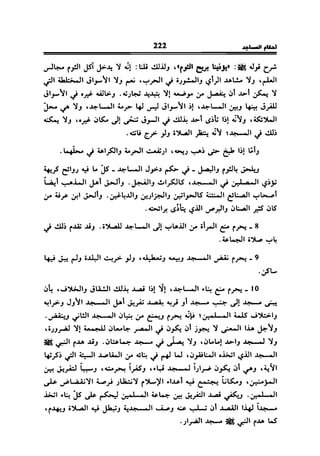 فقه العبادات على المذهب المالكي للحبيب بن طاهر