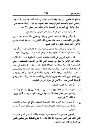 فقه العبادات على المذهب المالكي للحبيب بن طاهر