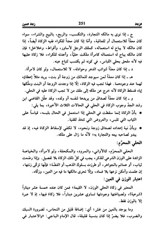 فقه العبادات على المذهب المالكي للحبيب بن طاهر