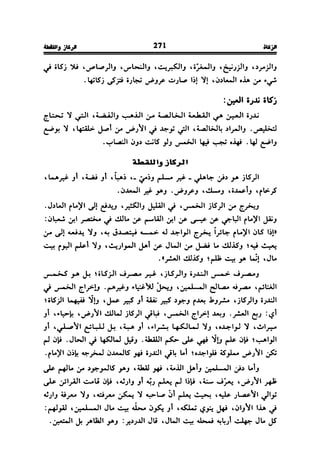 فقه العبادات على المذهب المالكي للحبيب بن طاهر