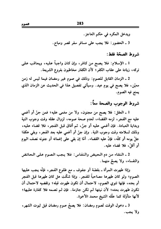 فقه العبادات على المذهب المالكي للحبيب بن طاهر