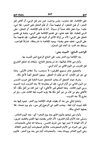 فقه العبادات على المذهب المالكي للحبيب بن طاهر