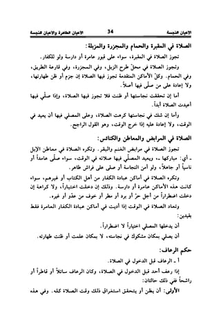 فقه العبادات على المذهب المالكي للحبيب بن طاهر