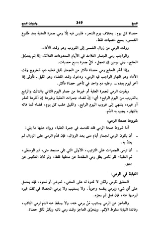 فقه العبادات على المذهب المالكي للحبيب بن طاهر