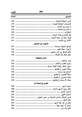 فقه العبادات على المذهب المالكي للحبيب بن طاهر