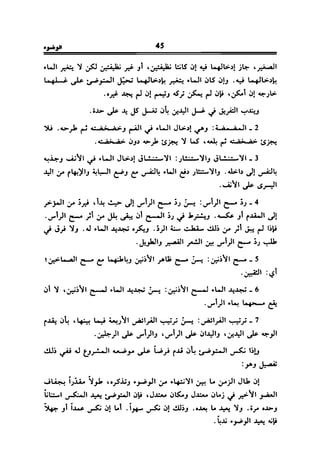 فقه العبادات على المذهب المالكي للحبيب بن طاهر