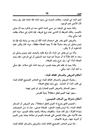 فقه العبادات على المذهب المالكي للحبيب بن طاهر