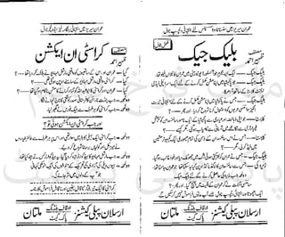 ‫ﻧﺪﯾﻢ‬ ‫ﻓﺮخ‬ ‫ﻣﻠﮏ‬
‫ﭘﻮاﺋﻨﭧ‬ ‫ﭘﺎﮐﺴﺘﺎﻧﯽ‬
 