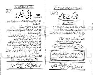 ‫ﻧﺪﯾﻢ‬ ‫ﻓﺮخ‬ ‫ﻣﻠﮏ‬
‫ﭘﻮاﺋﻨﭧ‬ ‫ﭘﺎﮐﺴﺘﺎﻧﯽ‬
 