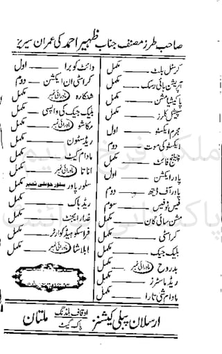 ‫ﻧﺪﯾﻢ‬ ‫ﻓﺮخ‬ ‫ﻣﻠﮏ‬
‫ﭘﻮاﺋﻨﭧ‬ ‫ﭘﺎﮐﺴﺘﺎﻧﯽ‬
 