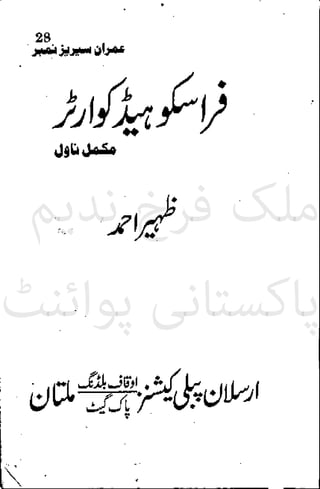 ‫ﻧﺪﯾﻢ‬ ‫ﻓﺮخ‬ ‫ﻣﻠﮏ‬
‫ﭘﻮاﺋﻨﭧ‬ ‫ﭘﺎﮐﺴﺘﺎﻧﯽ‬
 