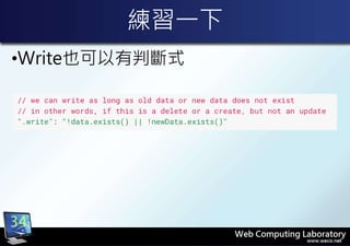 練習一下
34
•Write也可以有判斷式
 