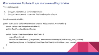 Использование Firebase для создания простого мессенджера — Алидибир ...
