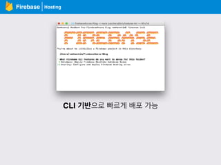 HostingFirebase
CLI 기반으로 빠르게 배포 가능
 