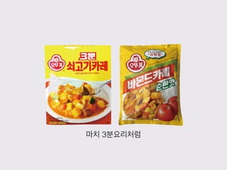 마치 3분요리처럼
 