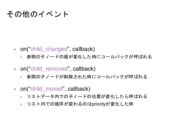 Javascriptから利用するfirebase