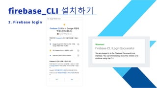 firebase_CLI 설치하기
2. Firebase login
 