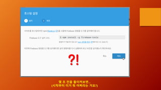 ?!
몇 초 전을 돌이켜보면…
(시작부터 이거 뭐 어쩌라는 거요?)
 