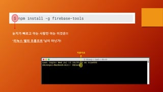 눈치가 빠르고 아는 사람만 아는 이것은?!
‘리눅스 쉘의 프롬프트’님이 아닌가!
이분이요
 