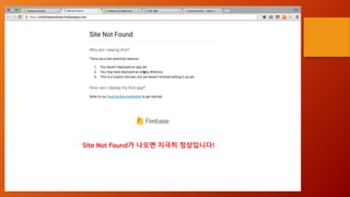 Site Not Found가 나오면 지극히 정상입니다!
 