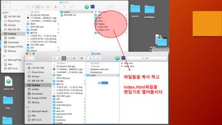 파일들을 복사 하고
index.html파일을
편집기로 열어봅시다
 