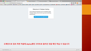 도메인으로 접속 하면 처음에 deploy했던 사이트로 돌아간 것을 확인 하실 수 있습니다
 