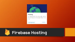 Firebase Hosting
 