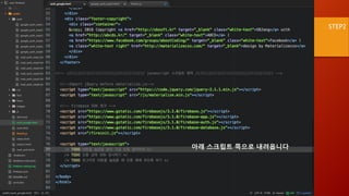 STEP2
아래 스크립트 쪽으로 내려옵니다
 