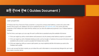 회원 관리에 관해 ( Guides Document )
 