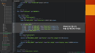 SPAN으로 합니다
ID를 잘 확인해 주세요
 