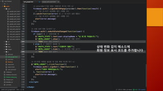상태 변화 감지 메소드에
회원 정보 표시 코드를 추가합니다
 