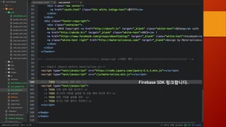 Firebase SDK 링크합니다.
 