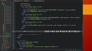 인증된 사용자 정보 확인용 태그를 추가합니다
 