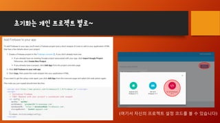 초기화는 개인 프로젝트 별로~
(여기서 자신의 프로젝트 설정 코드를 볼 수 있습니다)
 