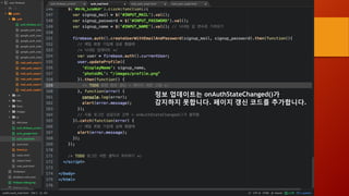 정보 업데이트는 onAuthStateChanged()가
감지하지 못합니다. 페이지 갱신 코드를 추가합니다.
 